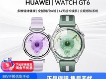 华为WATCH GT6智能手表897元