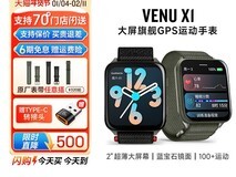 佳明Venu X1大屏智能手表直降500