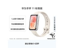 华为手环11悦动白款上市