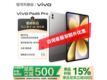 vivo Pad 6 Pro 2026款到手仅3946元