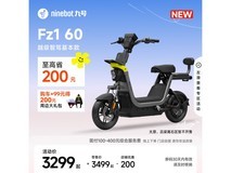 九号Fz1 60电动自行车限时特惠