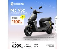 九号 M3 95c 电摩直降 1100 仅 5999 元