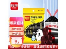 利得45*50cm抽绳垃圾袋100只,仅9.9元速囤!