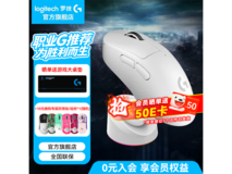 罗技GPW2代金刚白鼠标限时88折
