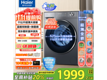 海尔12公斤超薄滚筒洗衣机52D1特惠