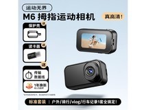 九目M6防抖运动相机特惠到手58.8元