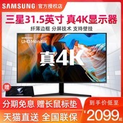 三星4K显示器32寸U32J592UQC超高清电竞游戏PS4电脑液晶屏31.5英寸曲面屏U32R590CWC分屏设计绘图