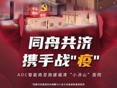 AOC�������Գ�Ԯ���塰С��ɽ��ҽԺ