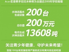 Acer������200��Ԫ����ˮ�����豸