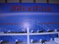 引领云端 动力中国 2012长城服务器电源战略发布会暨第30万台下线仪式 