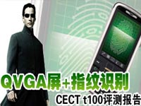 重金招募手机骇客 挑战CECT T100指纹加密技术