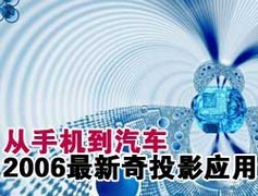 ֻ 2006ͶӰͶӰӦ