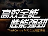 Чȫ ǿ ThinkCentre M7101z