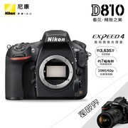 【咔咔兔摄影】Nikon/尼康D810单机 全画幅 单反相机高清顺丰包邮