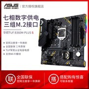 Asus/华硕 TUF B360M-PLUS GAMING S 电脑游戏电竞主板 b360主板