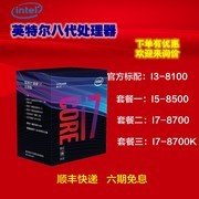 Intel/英特尔 I7-8700酷睿8700K六核盒装处理器 台式机电脑CPU