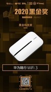 华为随行WiFi 3荣获2020ChinaJoy黑金科技奖
