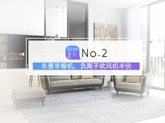 好物盘点No.2：东菱早餐机、负离子吹风机半价
