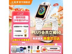 小天才电话手表Z6pro少年版促销中京东到手829元