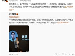 突然！王腾直接曝光REDMI K80售价：史上最贵