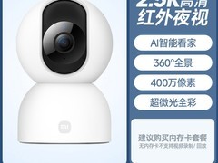 小米摄像头4超值优惠，到手价143元