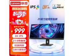 【手慢无】ThinkVision 29英寸显示器只要999元 性价比之选！