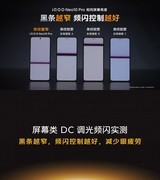 “满血双芯战神”iQOO Neo10系列：带来专业级护眼与流畅体验