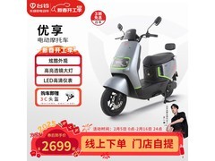 台铃电动车高端长续航电动摩托车促销到手价2619元
