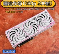iGame GeForce RTX 5060 Ultra W OC显卡评测 嘻哈炸场1080p 200帧！