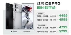 起售价4999元，红魔10S Pro系列发布会汇总