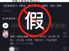 《流浪地球3摄制组严正声明》