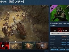 发售当天现大BUG！暗黑破坏神4资料片更新被推迟