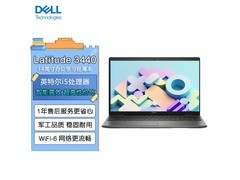 专业级别轻薄办公利器 戴尔Latitude 3440仅售3799元