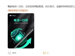 魅族为18系列老机型推出，109 元起