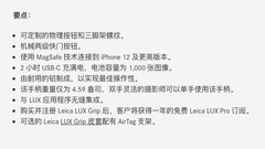 不坑穷人：徕卡推出iPhone专用LUX手柄，售价329美元！