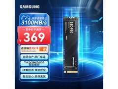 三星980固态硬盘到手369元！