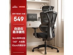 【手慢无】京东京造人体工学电脑椅 549元到手
