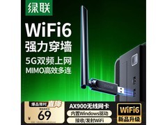 绿联AX900无线网卡京东优惠，到手69元