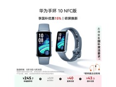 华为HUAWEI手环10 NFC版托帕蓝京东促销