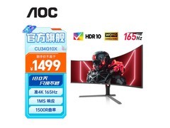 【手慢无】AOC 冠捷CU34G10X 34英寸带鱼屏显示器优惠促销中 仅需1499元