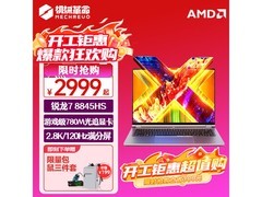 高性能轻薄本 机械革命笔记本电脑特价2999元