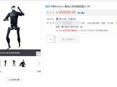 宇树科技发布两款高定价人形机器人：最高65万！