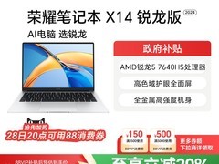 荣耀HONOR X14七代锐龙版14英寸轻薄本超值促销