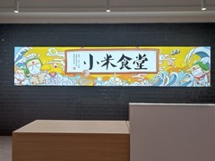 雷军元宵节直播带逛小米食堂，网友直呼“馋哭了”