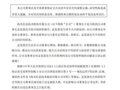 海光信息董事长孟宪棠因年龄辞职