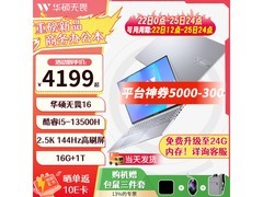 华硕无畏16 16英寸2.5K 144Hz电竞高刷屏笔记本电脑 4199元入手