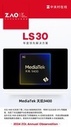 LS30 2024：天玑9400晋升新一代GPU能效之王