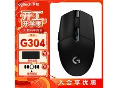 超强性价比！罗技G304鼠标半价秒抢购