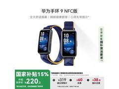 华为手环9 NFC版静谧蓝京东促销低至215元