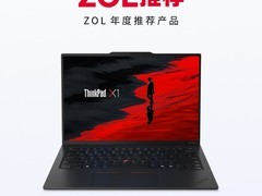 ZOL推荐2024：ThinkPad X1 Carbon Aura AI元启版旗舰商务获奖